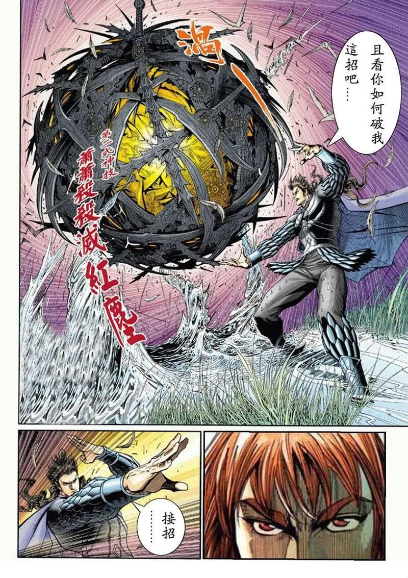 神兵大帝小说审判之眼免费阅读漫画,第5卷13图