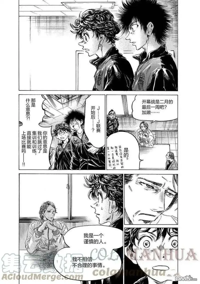 青之芦苇漫画,第308话15图