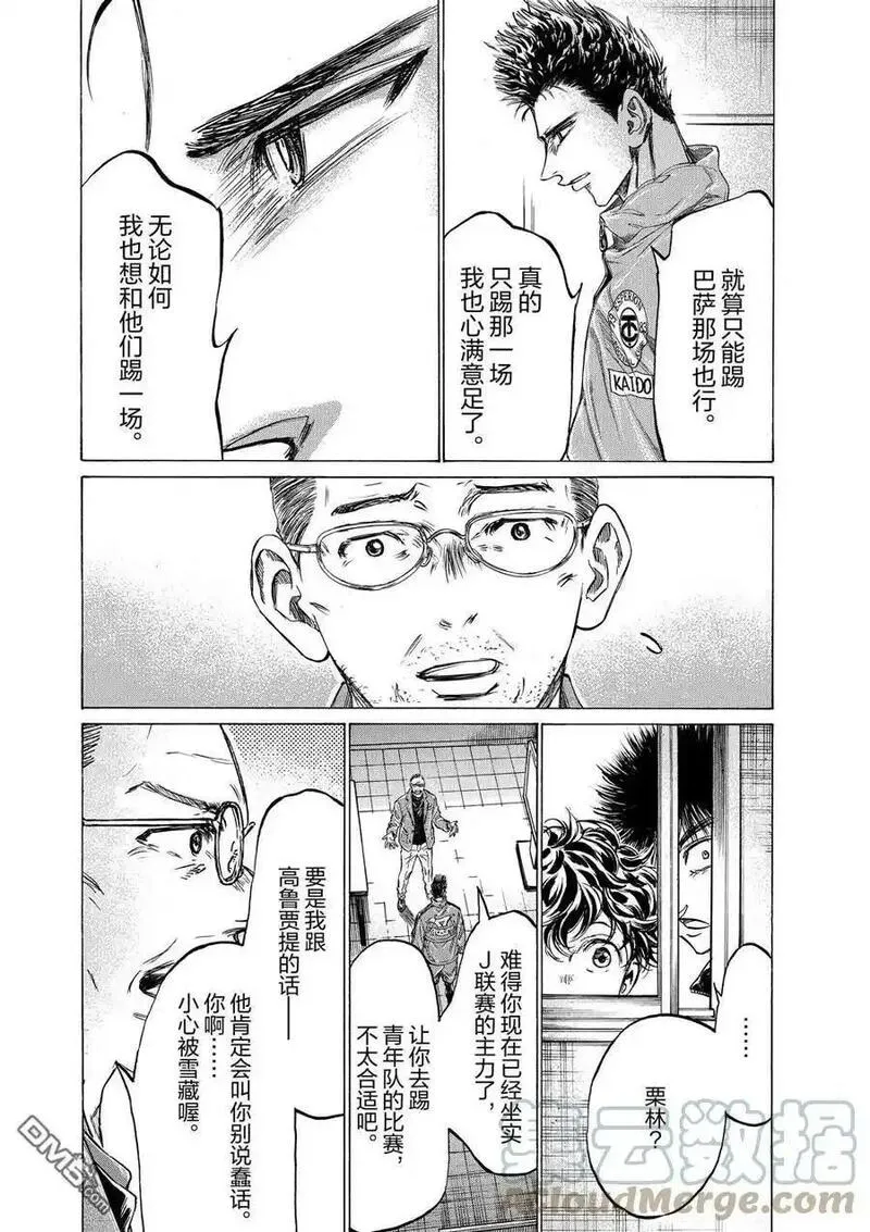 青之芦苇漫画,第310话15图