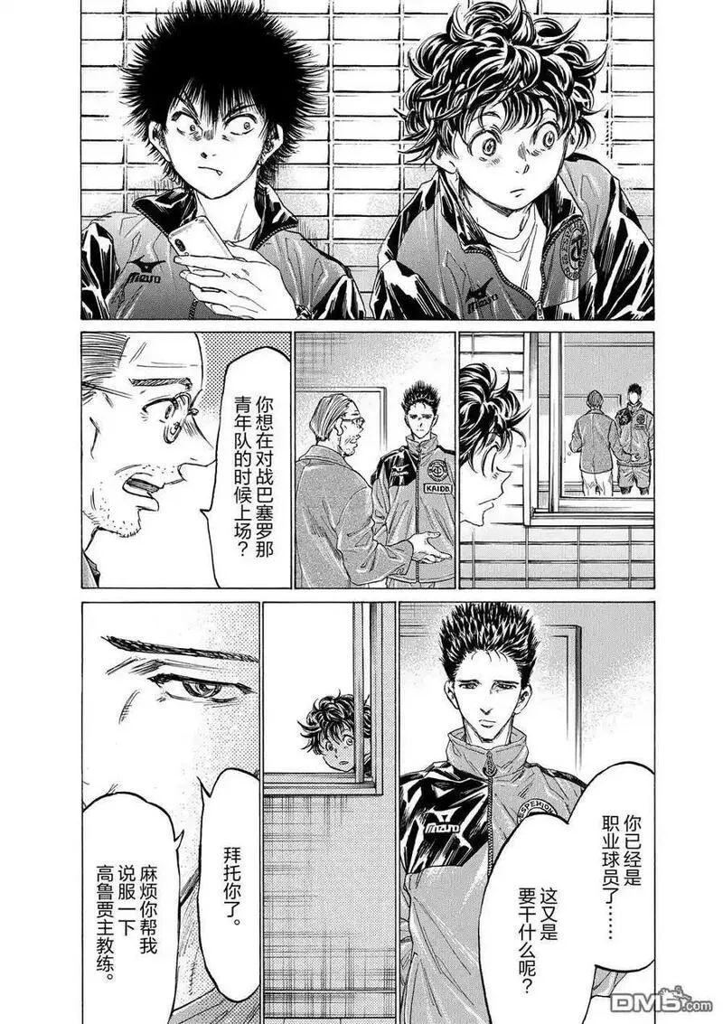 青之芦苇漫画,第310话14图