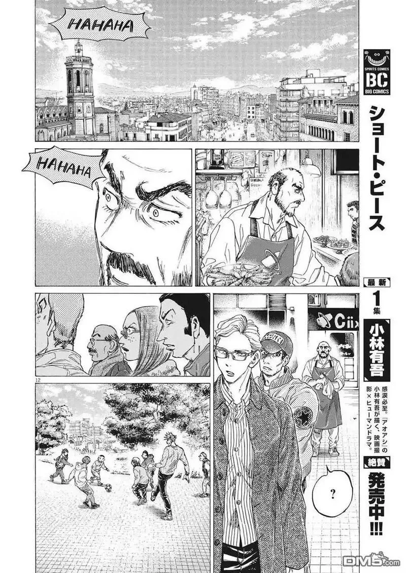 青之芦苇漫画,第318话12图