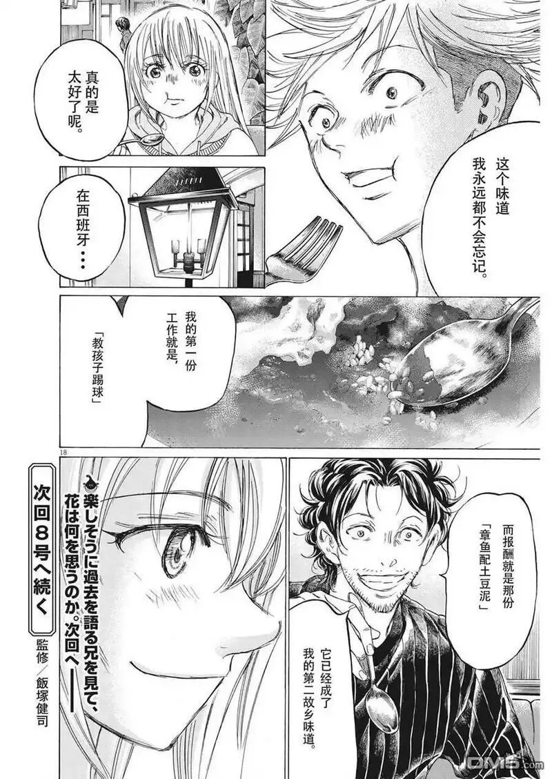 青之芦苇漫画,第318话18图