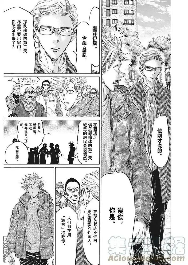 青之芦苇漫画,第318话7图