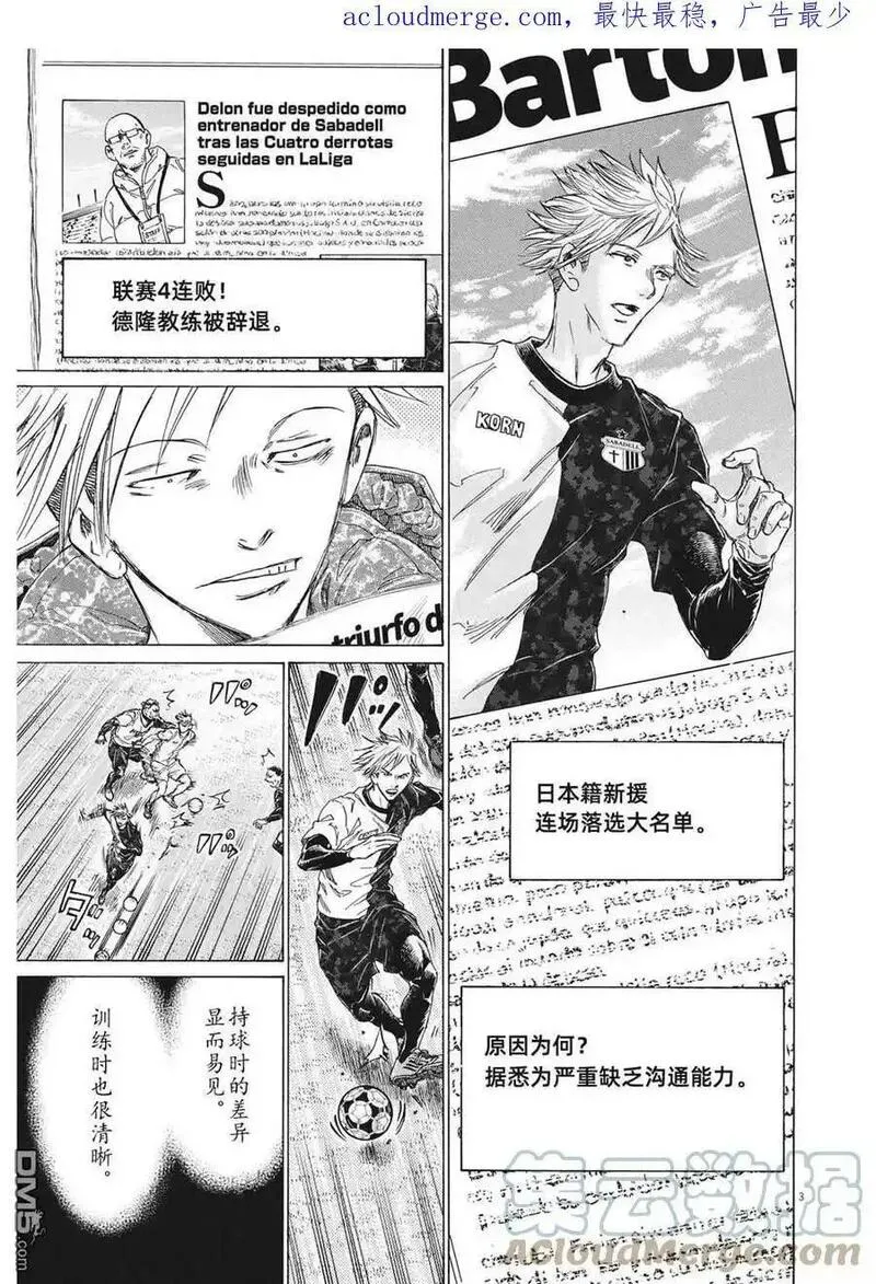 青之芦苇漫画,第318话3图