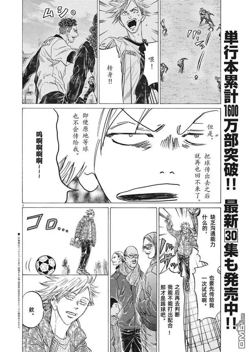 青之芦苇漫画,第318话4图