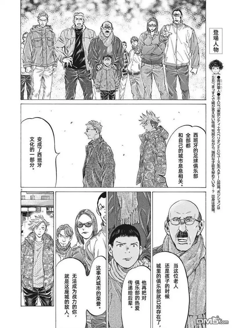 青之芦苇漫画,第318话8图