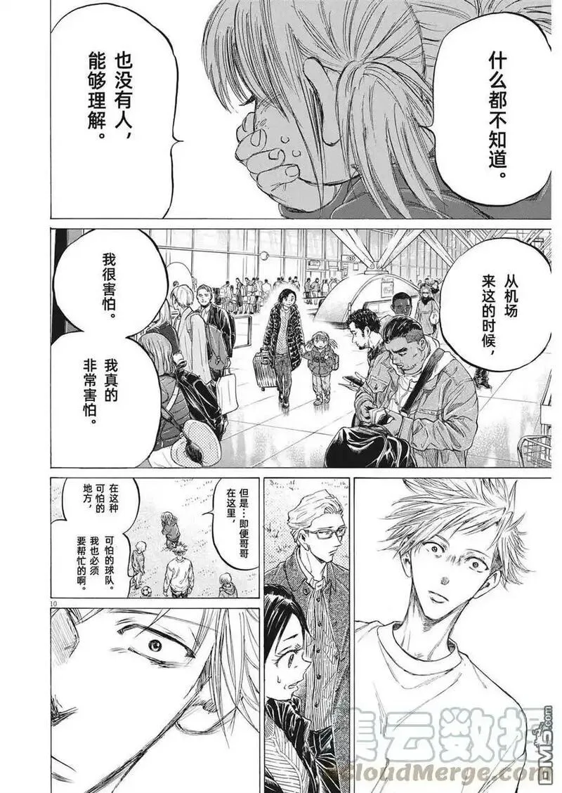 青之芦苇漫画,第319话11图