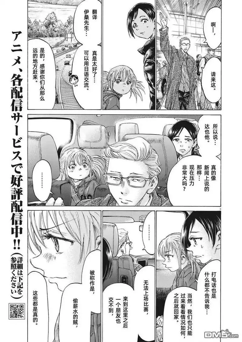 青之芦苇漫画,第319话4图