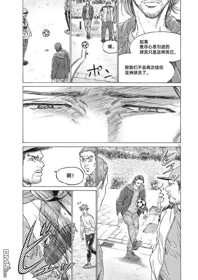 青之芦苇漫画,第319话14图