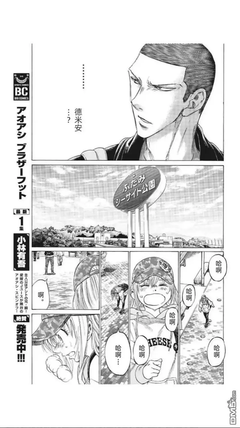 青之芦苇漫画,第320话18图