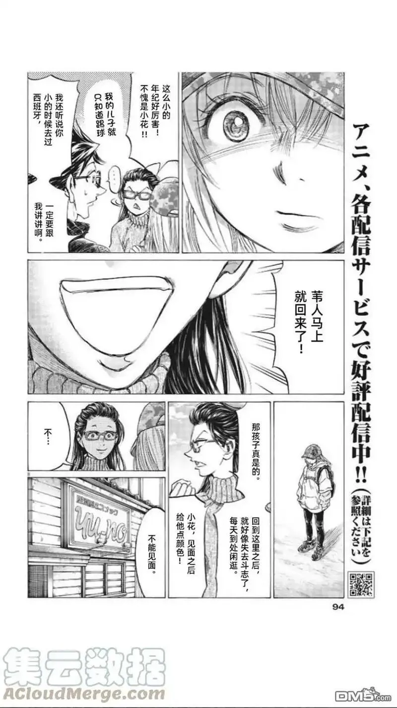 青之芦苇漫画,第320话9图