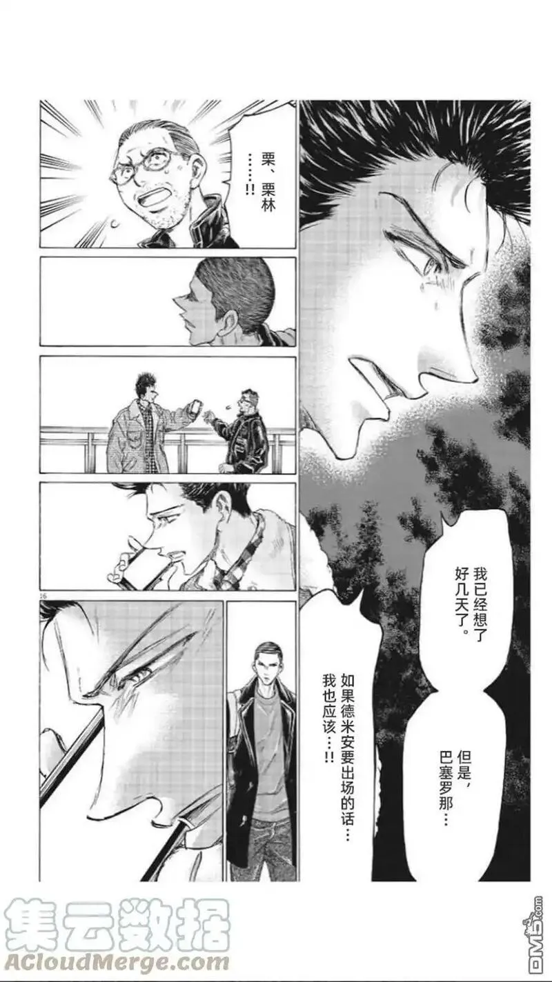 青之芦苇漫画,第320话17图