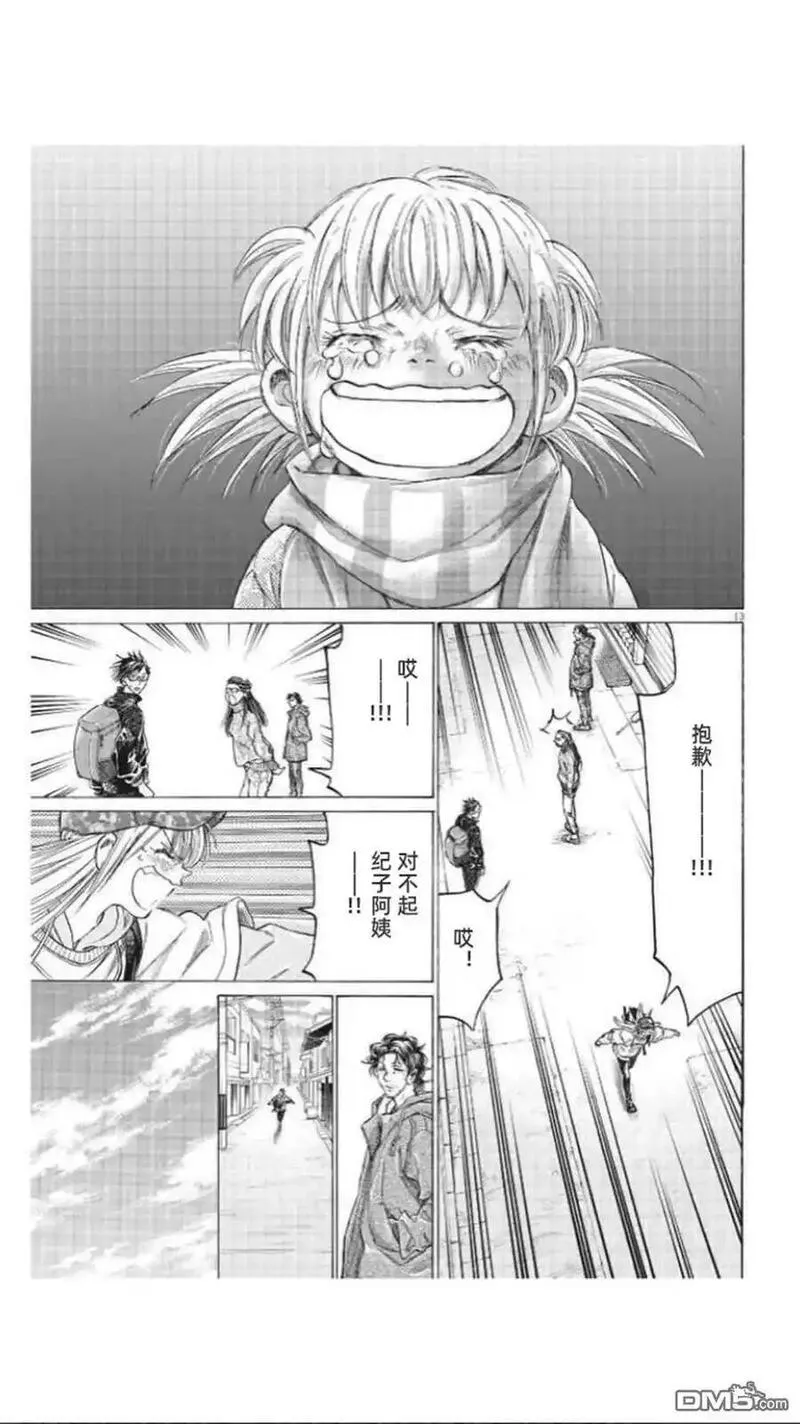 青之芦苇漫画,第320话14图