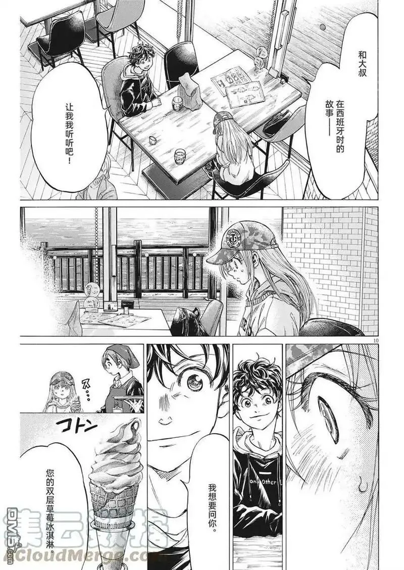 青之芦苇漫画,第321话11图