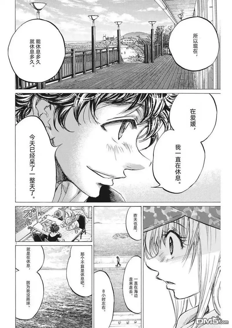 青之芦苇漫画,第321话8图