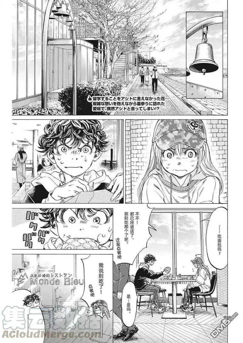 青之芦苇漫画,第321话3图