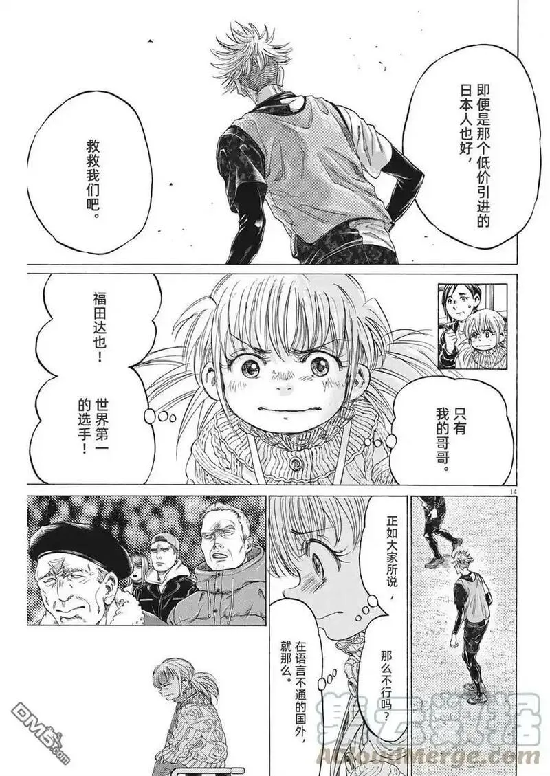 青之芦苇漫画,第321话15图