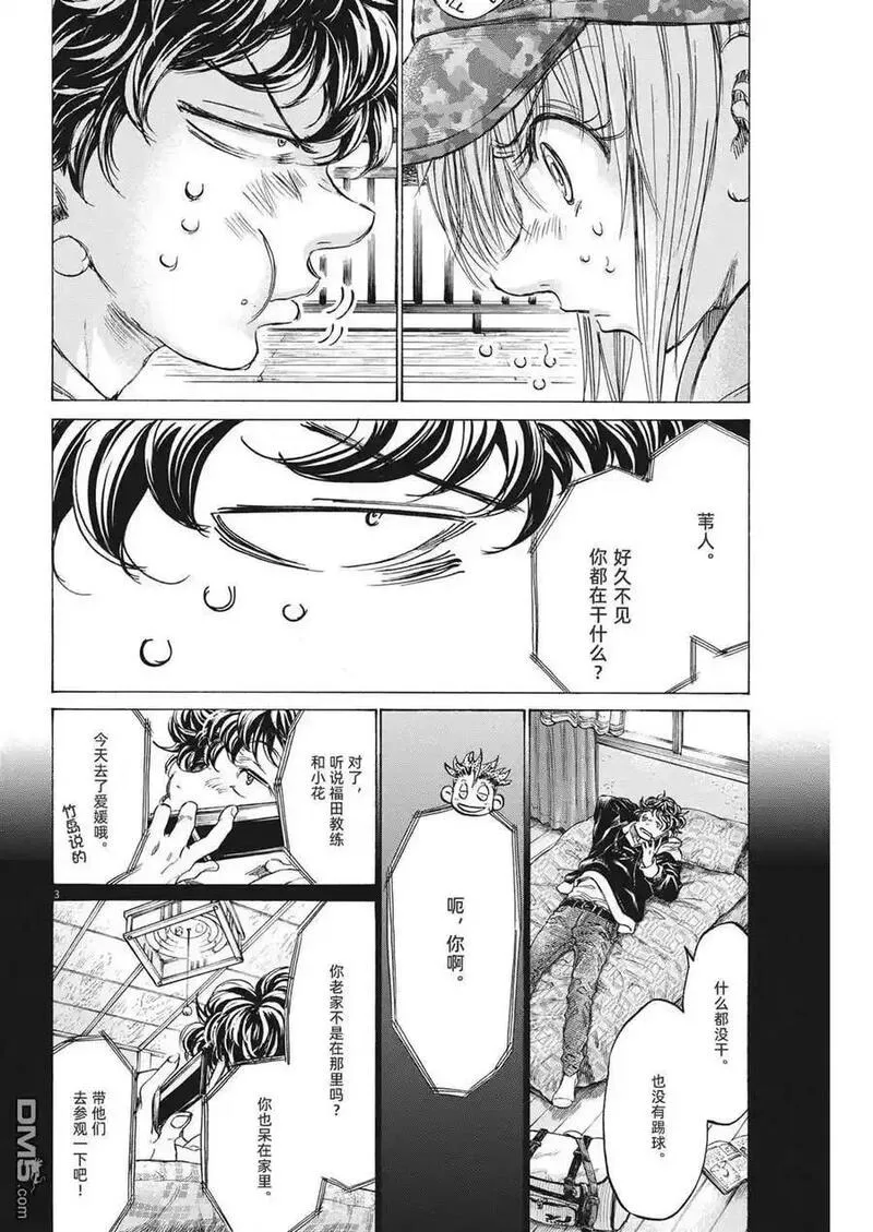 青之芦苇漫画,第321话4图