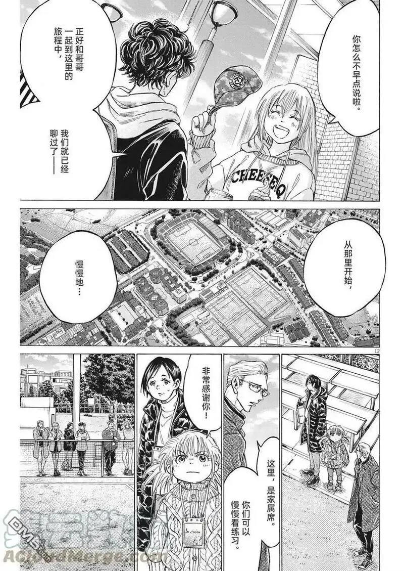 青之芦苇漫画,第321话13图