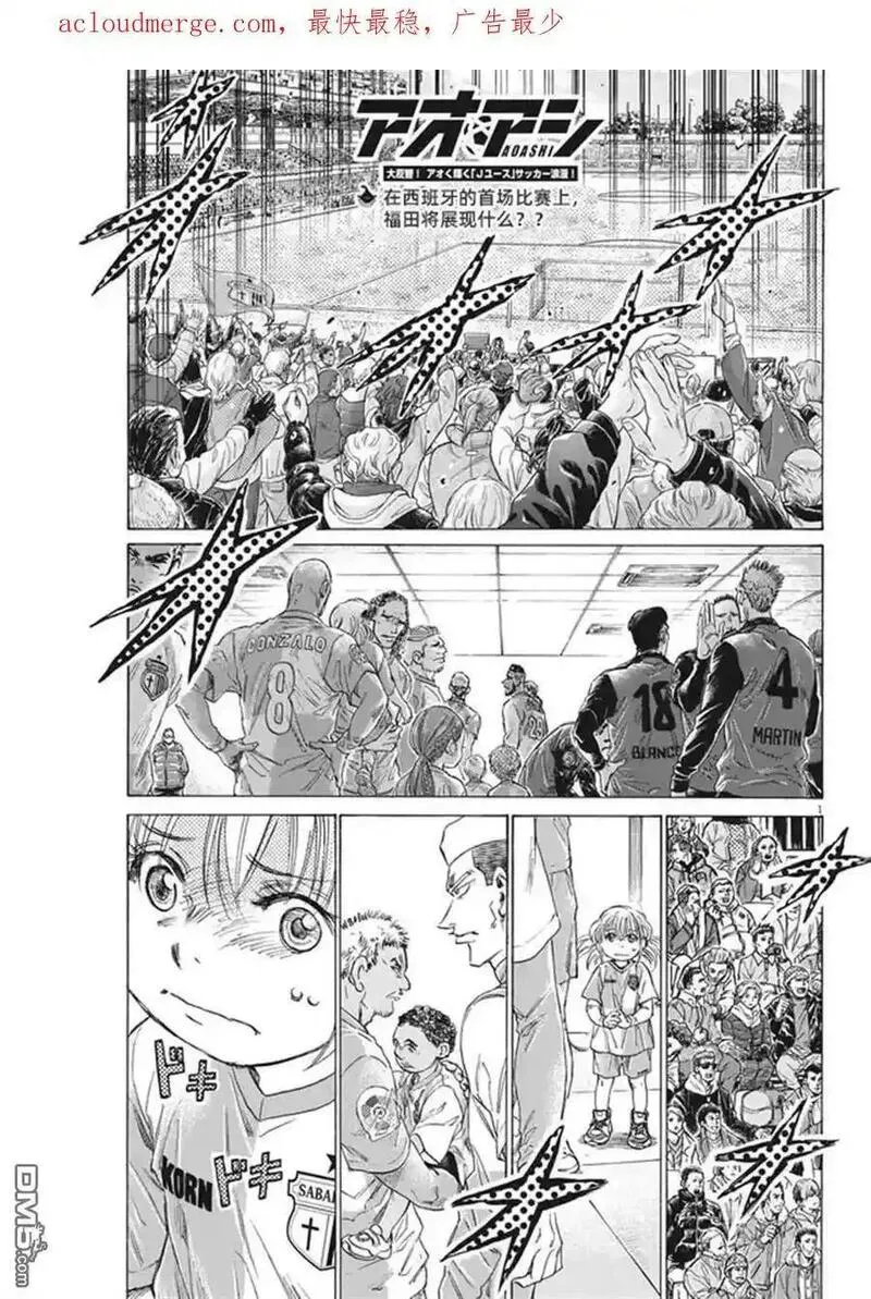 青之芦苇漫画,第321话23图