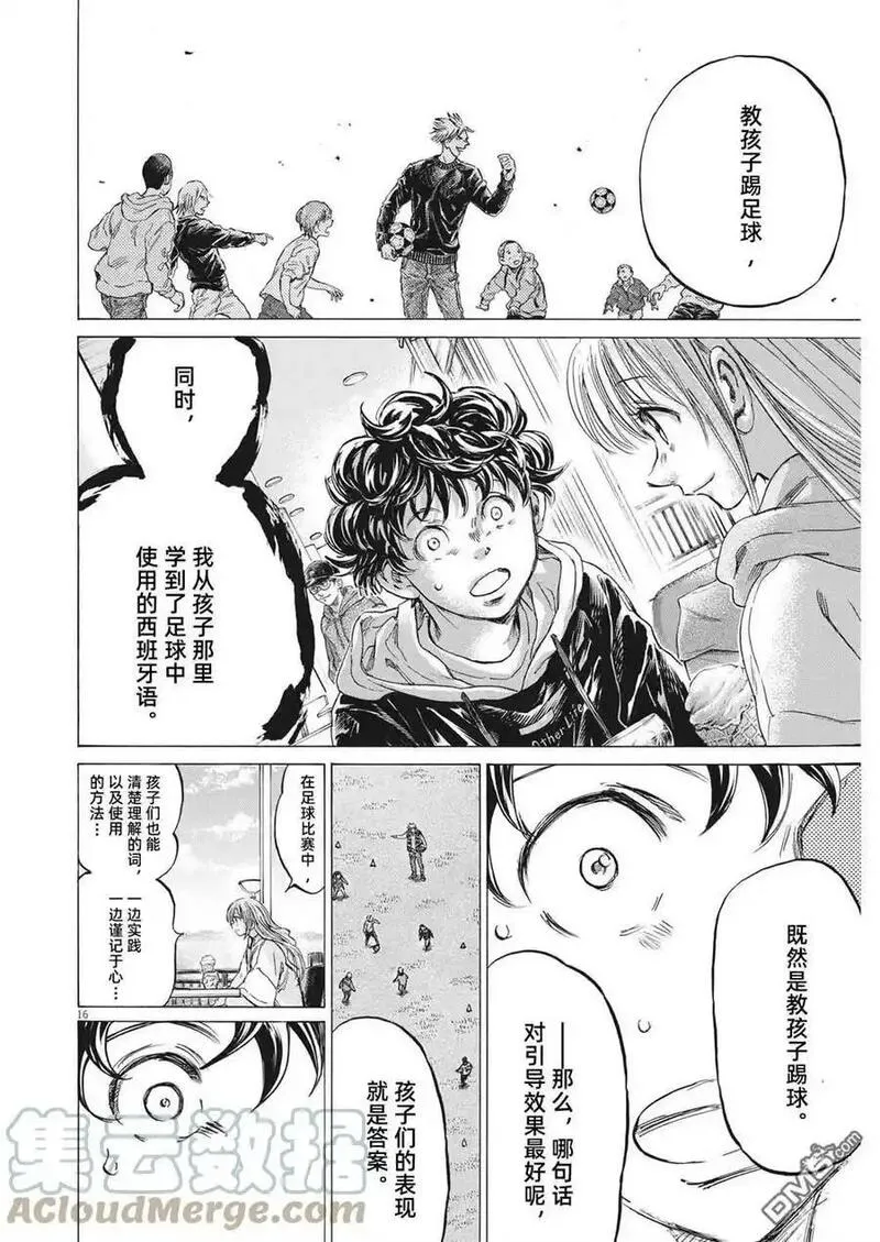 青之芦苇漫画,第323话17图