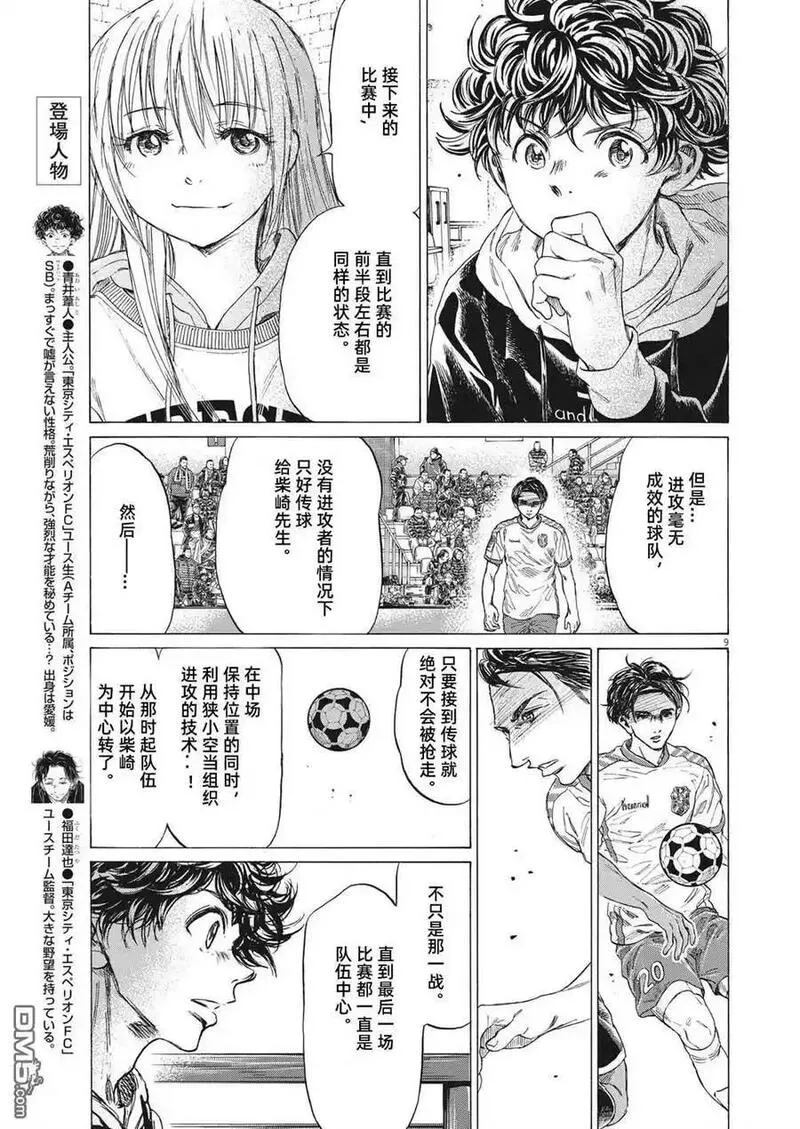 青之芦苇漫画,第323话10图