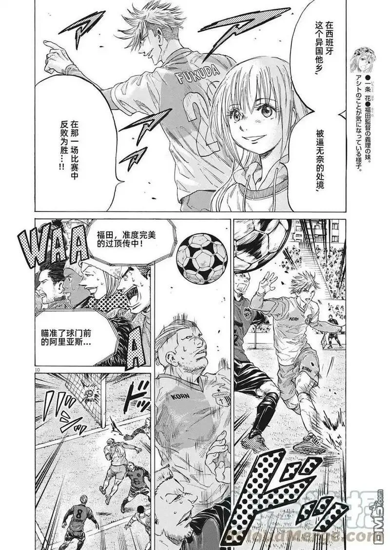 青之芦苇漫画,第323话11图