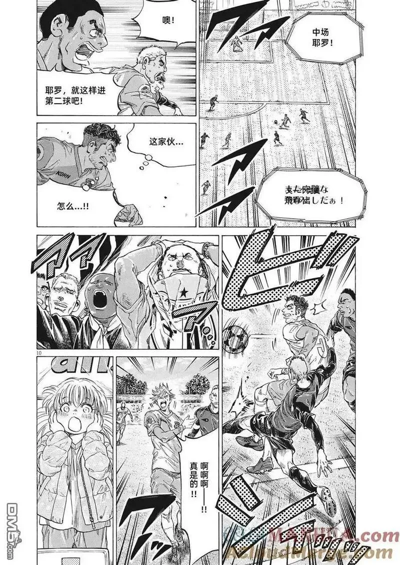 青之芦苇漫画,第324话11图