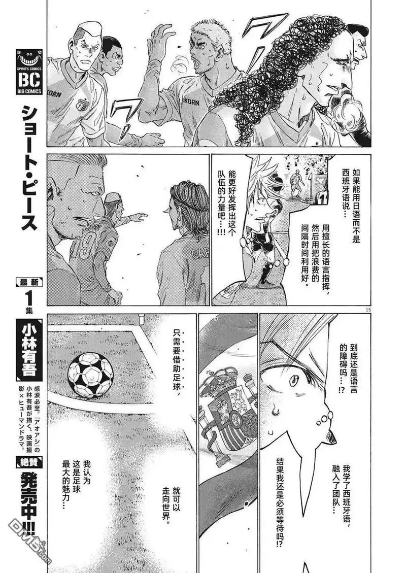 青之芦苇漫画,第324话16图