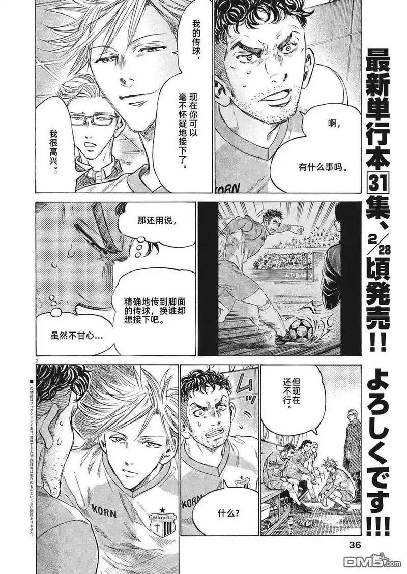 青之芦苇漫画,第324话4图