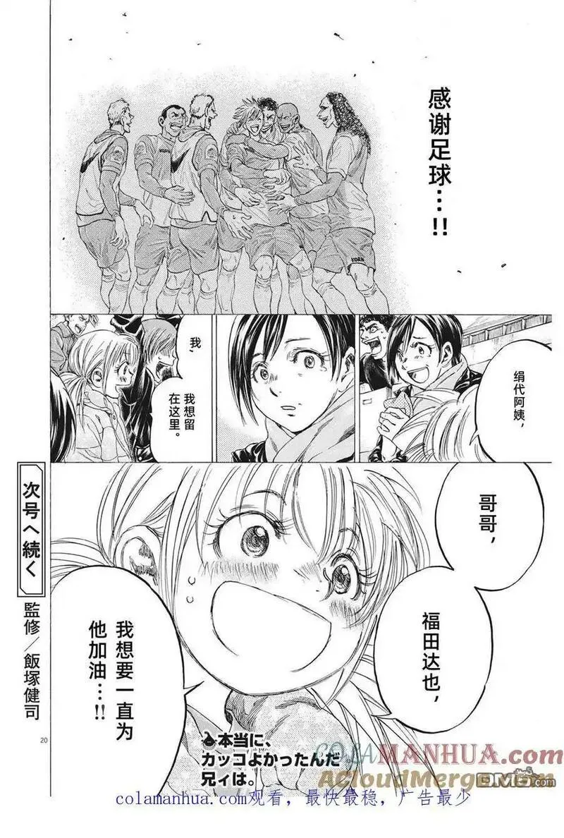 青之芦苇漫画,第325话14图