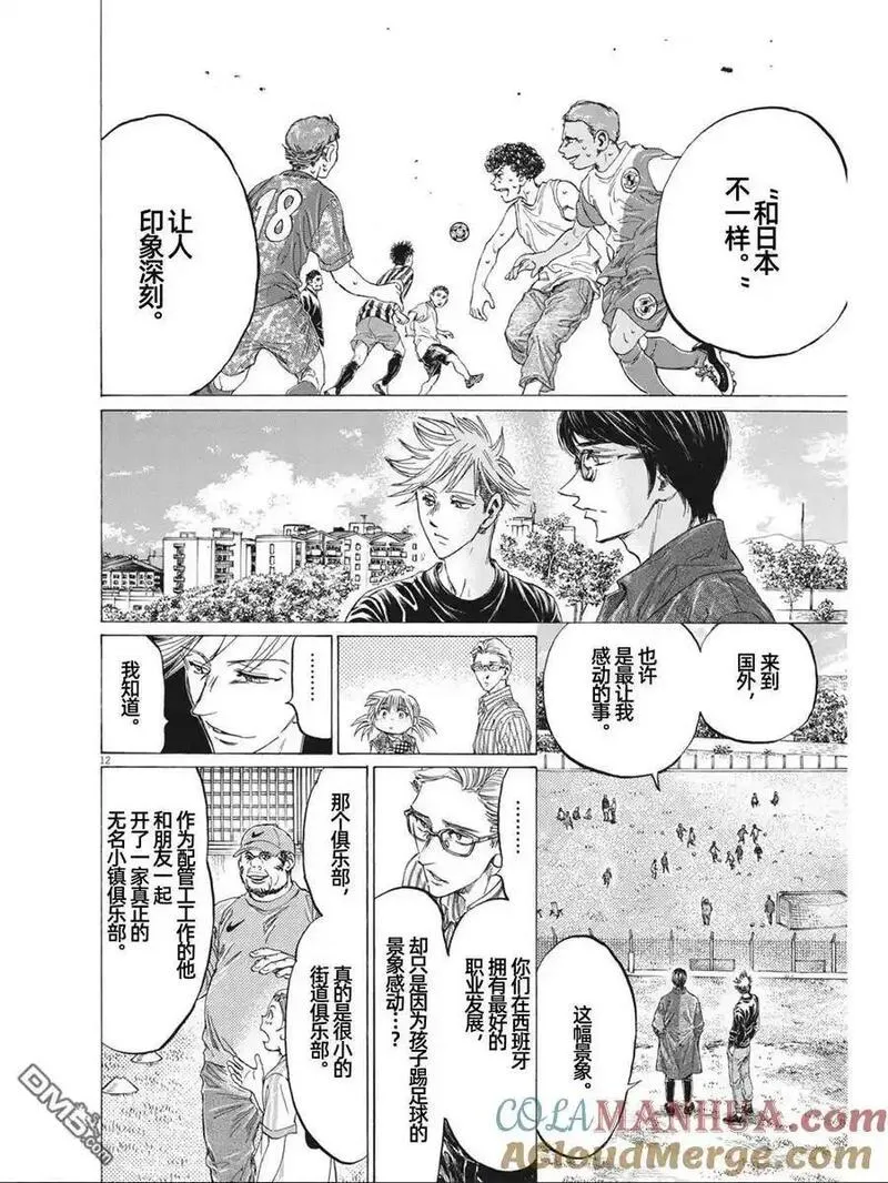 青之芦苇漫画,第327话13图