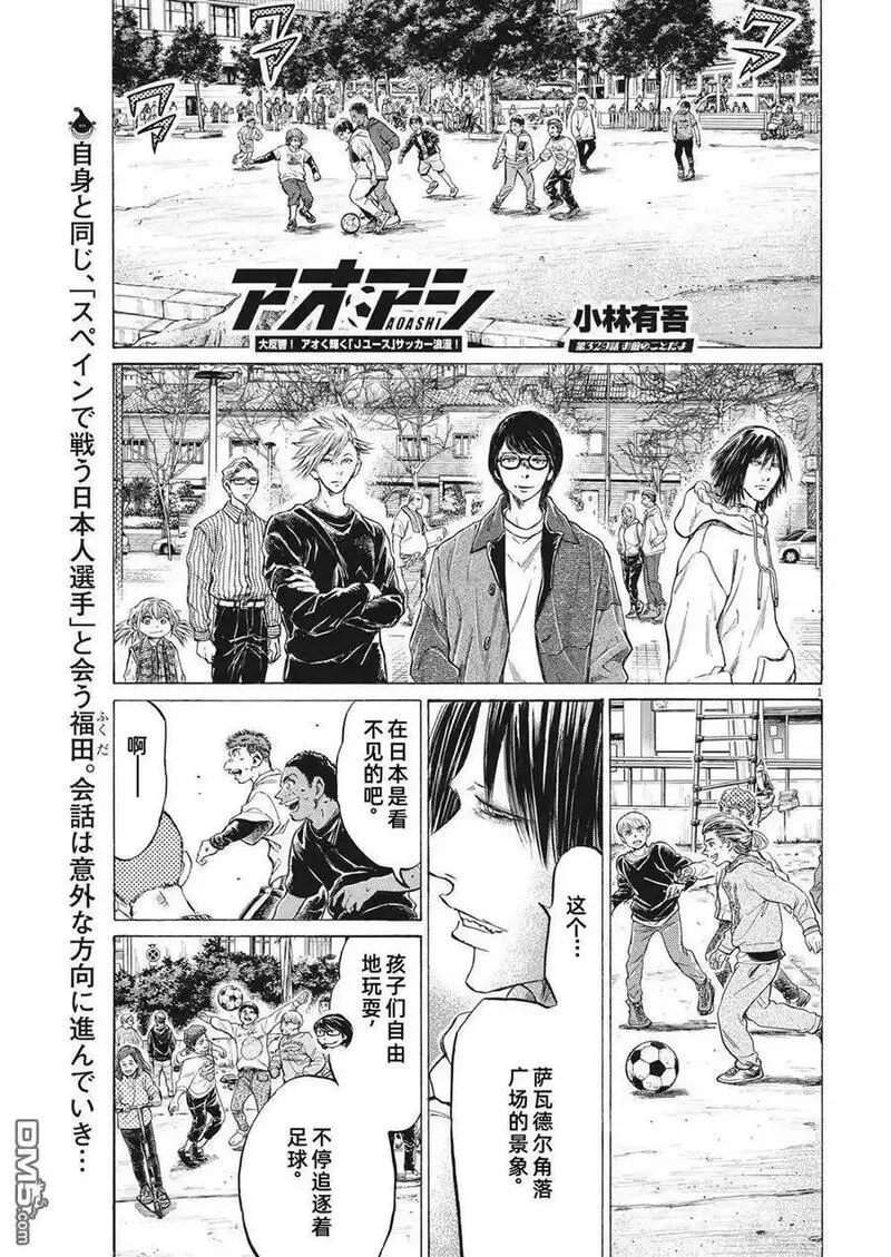 青之芦苇漫画,第328话14图