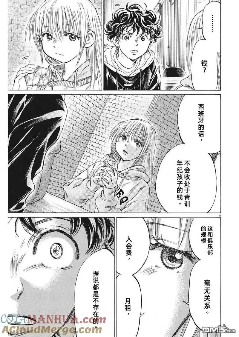 青之芦苇漫画,第328话3图