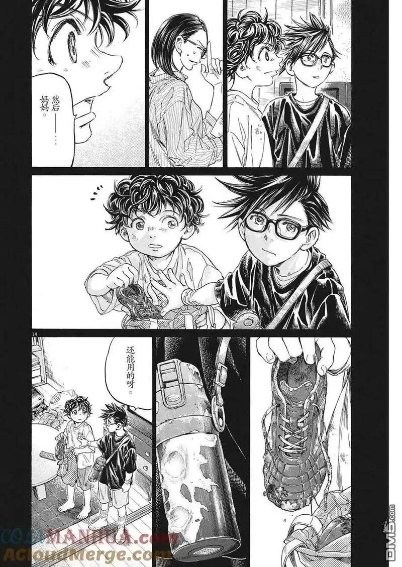 青之芦苇漫画,第328话8图