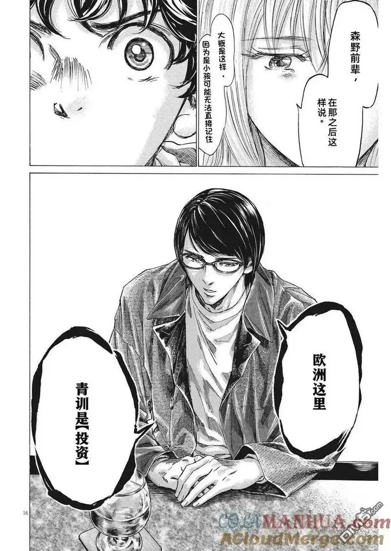 青之芦苇漫画,第328话10图