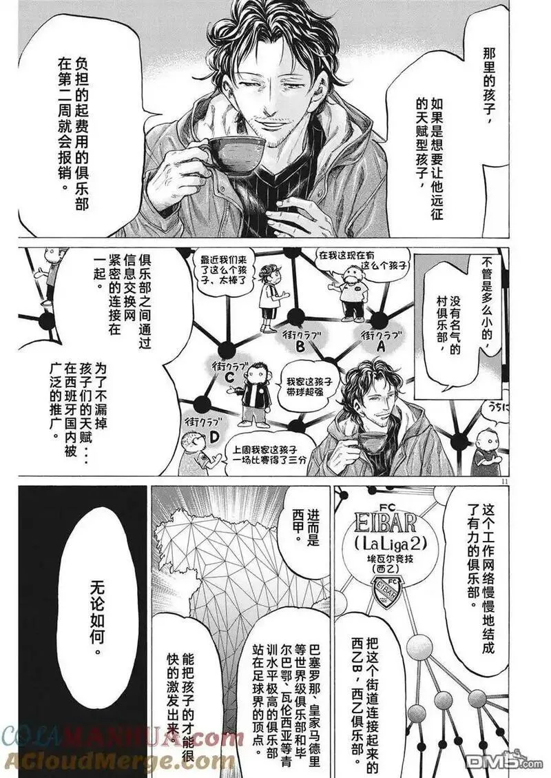 青之芦苇漫画,第328话5图