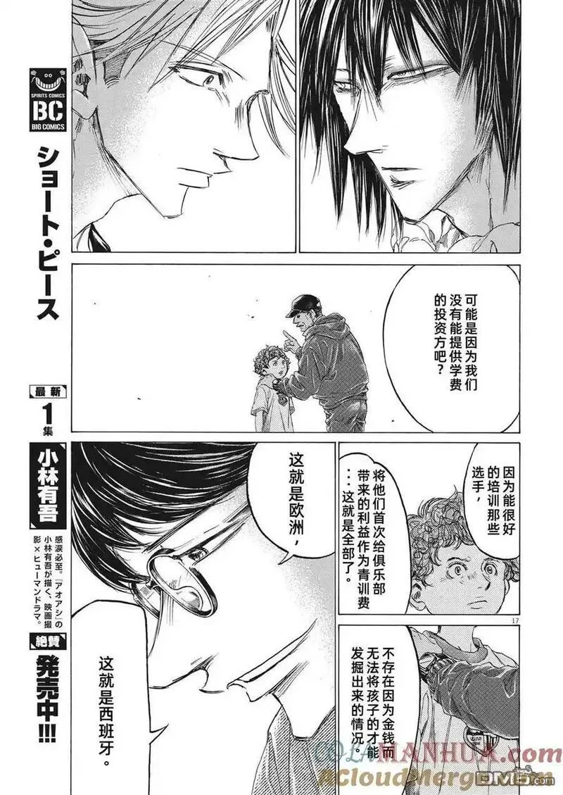 青之芦苇漫画,第328话11图