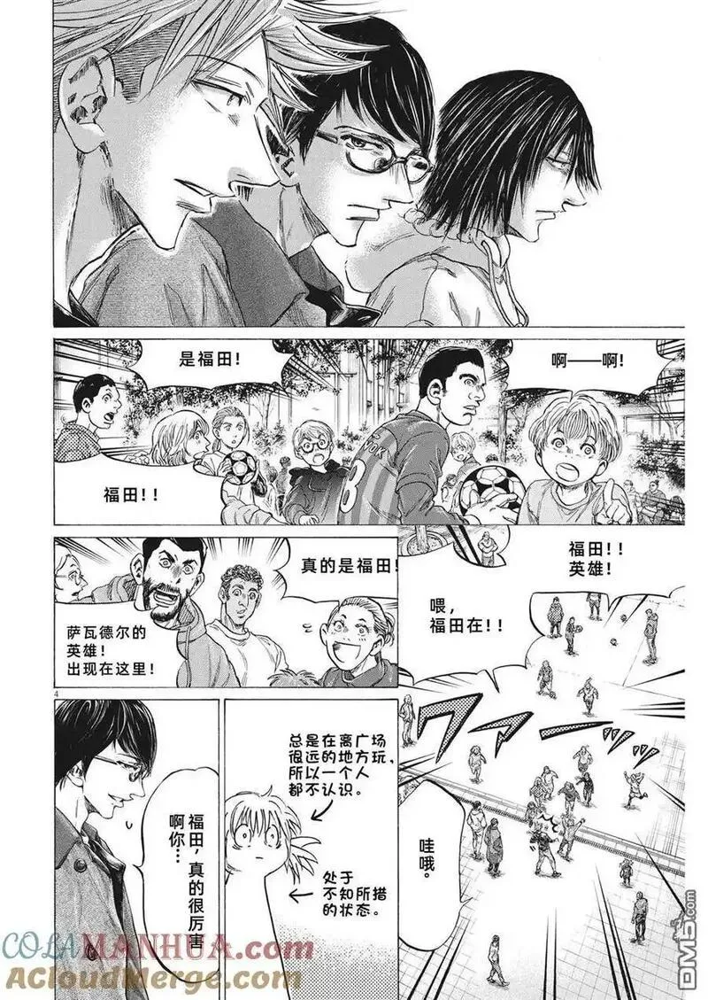 青之芦苇漫画,第329话5图