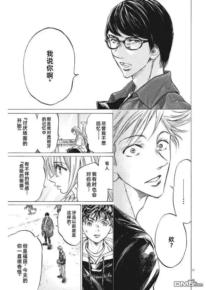 青之芦苇漫画,第329话14图