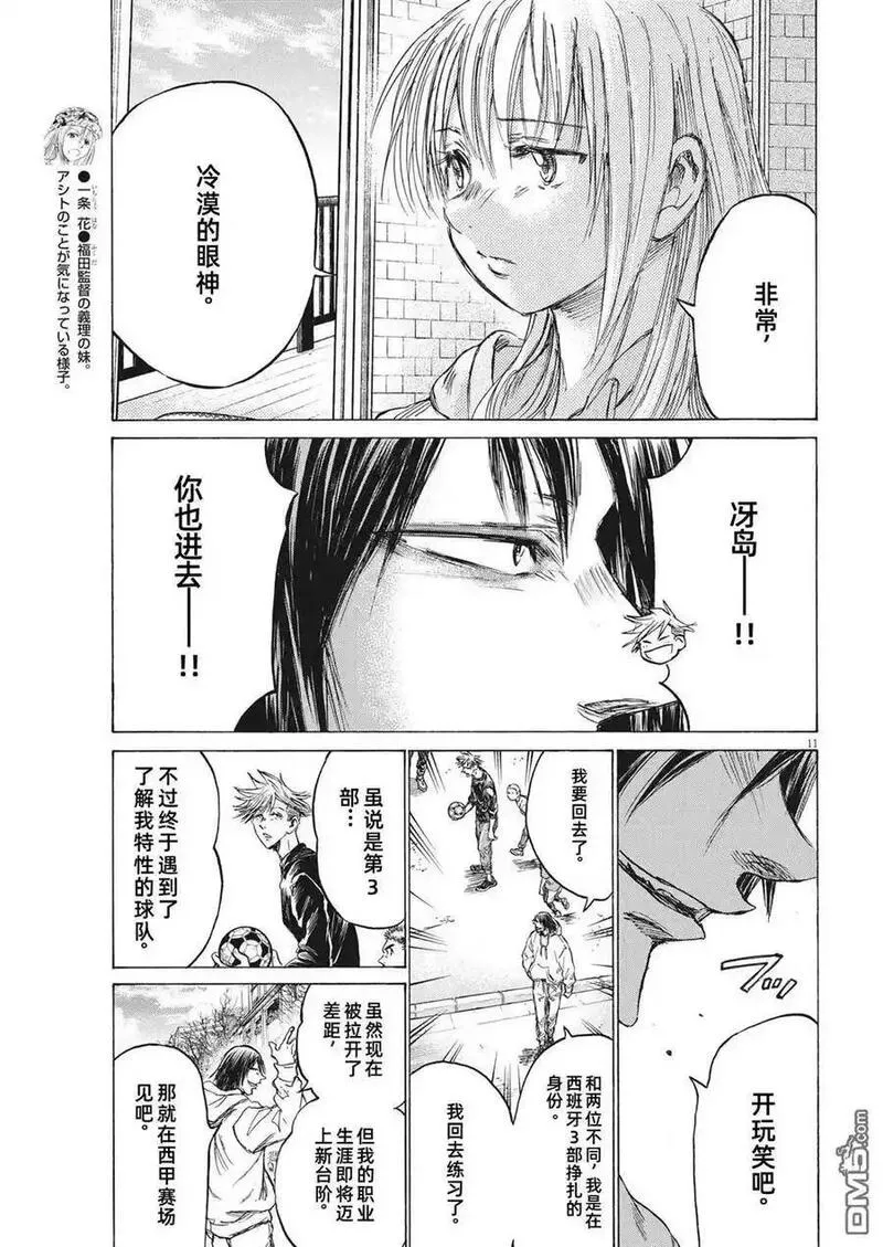 青之芦苇漫画,第329话12图