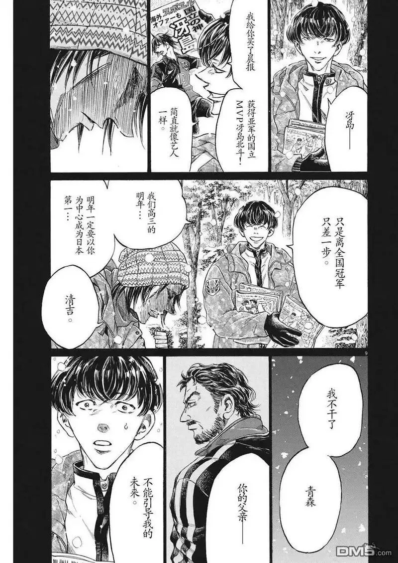 青之芦苇漫画,第329话10图