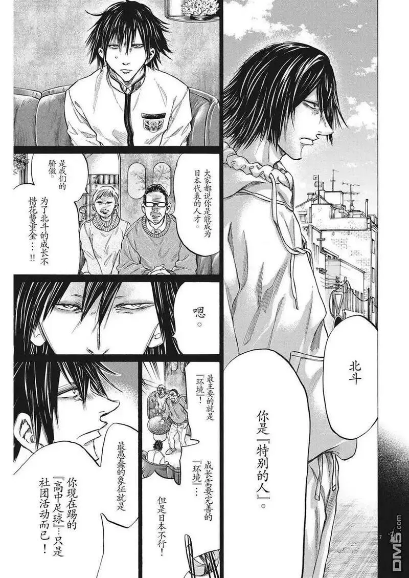 青之芦苇漫画,第329话8图