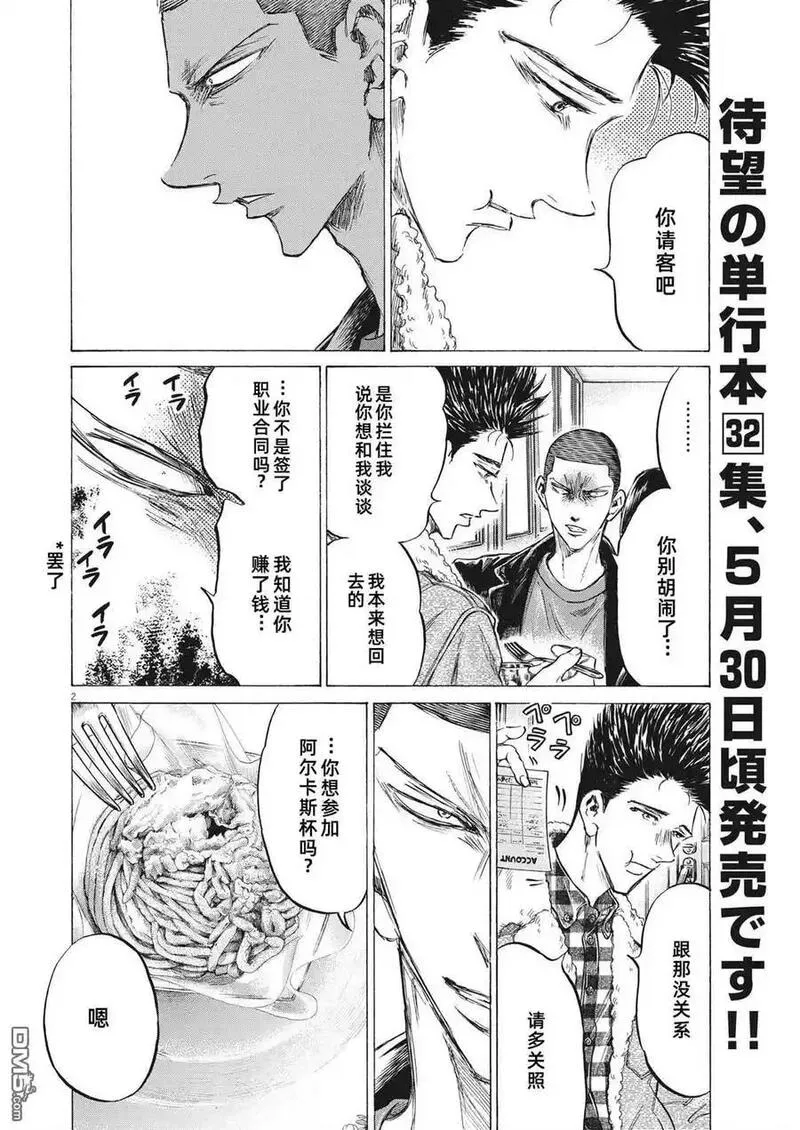 青之芦苇漫画,第329话23图