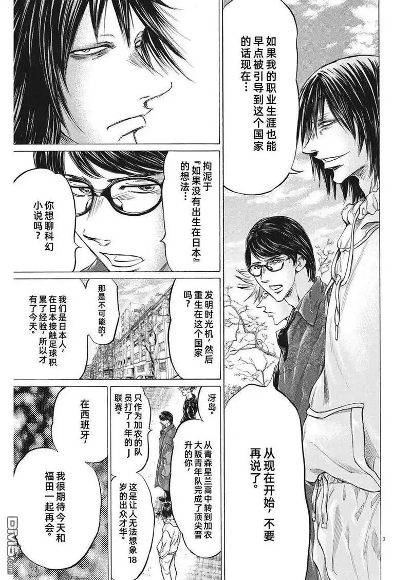 青之芦苇漫画,第329话4图