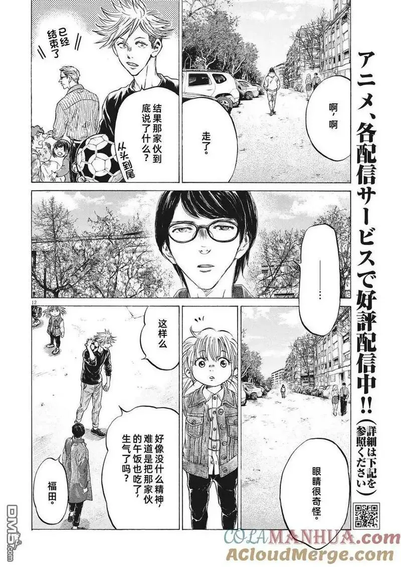 青之芦苇漫画,第329话13图