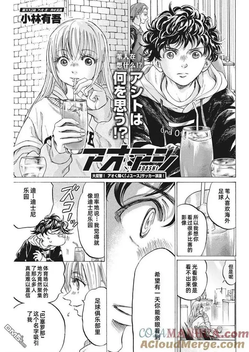 青之芦苇漫画,第332话5图