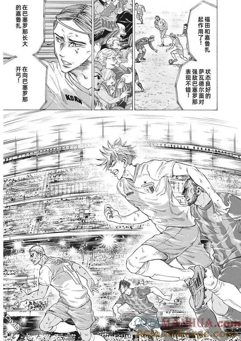 青之芦苇漫画,第333话9图