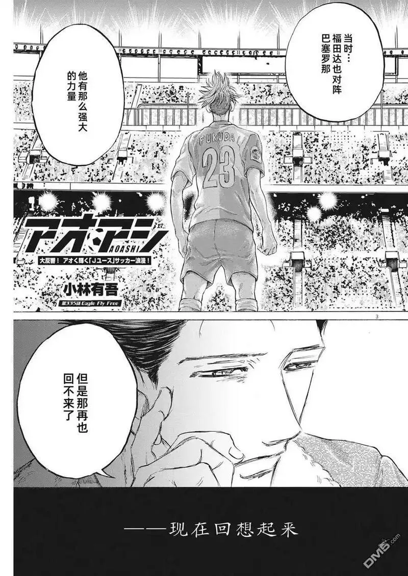 青之芦苇漫画,第335话4图