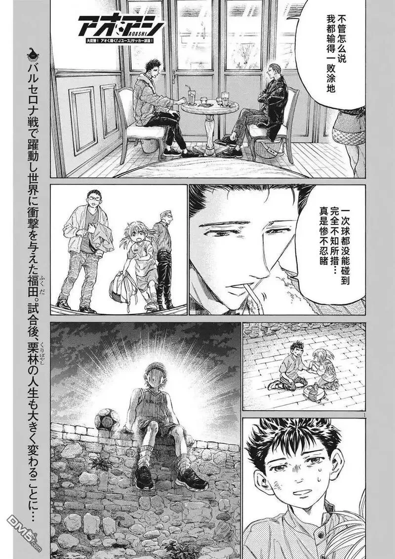 青之芦苇漫画,第335话2图